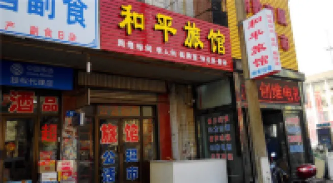 Qixian Heping Hotel