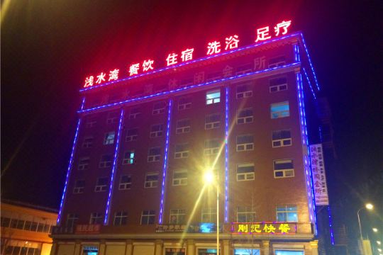 文水浅水湾休闲会所