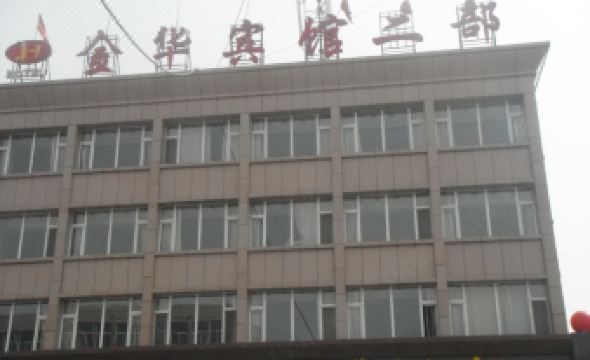 Jinhua Hotel (Fanshi Shahe Railway Station No. 2)