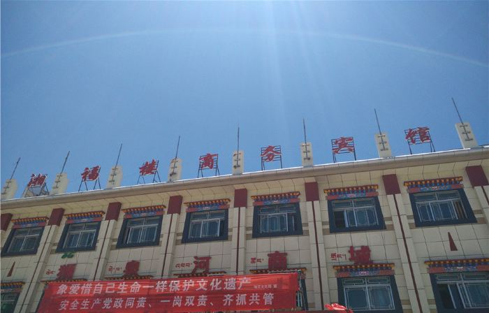 湘福楼ビジネスホテル 噶爾（獅泉河）