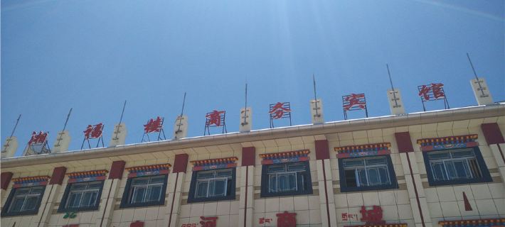 Xiangfulou Business Hotel Hotels in Gar County