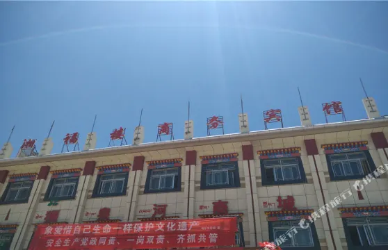 噶爾湘福樓商務賓館