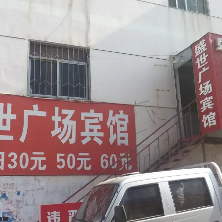 Laiyang Shengshi Plaza Hotel