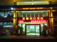 深圳金尊假日酒店 - 酒店外部