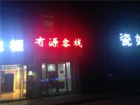 洛南有源客栈 - 酒店外部