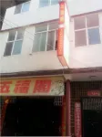 Wufuge Inn
