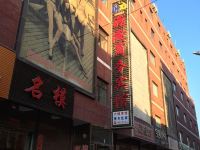 民勤海鑫商务宾馆 - 酒店外部