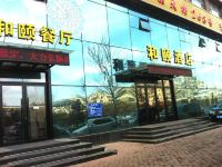 和颐快捷商务酒店(哈尔滨会展中心店) - 酒店外部