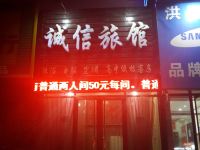 营口诚信旅馆 - 酒店外部