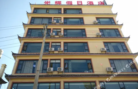 鶴慶光輝假日酒店