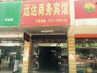 柳州远达商务民宿 - 酒店外部