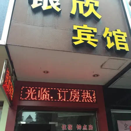 Linhai Yinxin Hotel