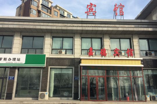 松原,西郭尔罗斯大路413号吉粮康郡二期大门显示地图 松原嘉德宾馆