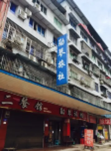 重慶勛琴旅社 岱雲館附近的飯店