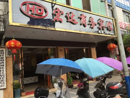 Guanyang Hongda Business Hotel