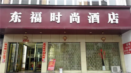 Dongfu Fashion Hotel Отели рядом с достопримечательностью «Xingguo Bus Terminal»