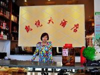 桐城凯悦大酒店 - 公共区域