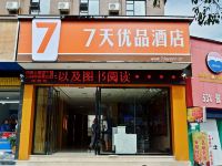 7天优品酒店(安顺火车站广场店) - 酒店外部