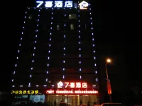 德江7喜酒店