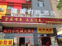 宝鸡唯美时尚酒店