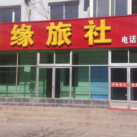 Chaoyang Hongyuan Hostel