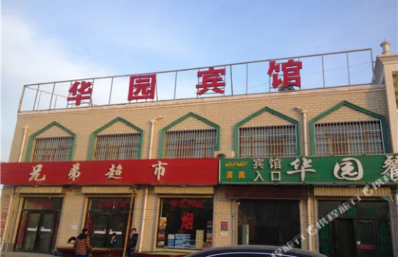 銀川華園賓館