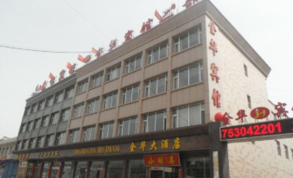 Jinhua Hotel (Fanshi Shahe Railway Station No. 2)