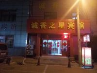 青岛诚香之星宾馆 - 其他