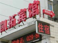 西安凯拓宾馆 - 酒店外部