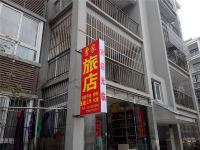 绥江曾家旅店