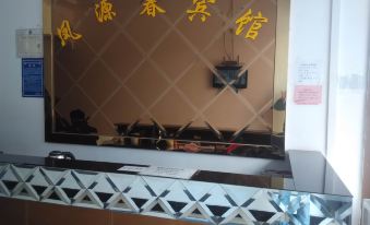Xing'an Fengyuanchun Hotel