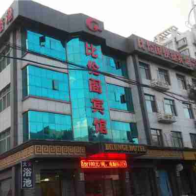 灤縣比倫閣快捷賓館 Hotel Exterior