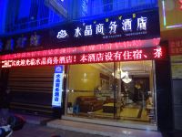 会理水晶商务酒店 - 酒店外部