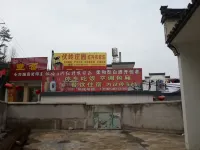 Jixi Hongsheng Nongjiale