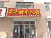 Huinan Xinghua Fashion Stay Hotels near Zhaoyanghu Park