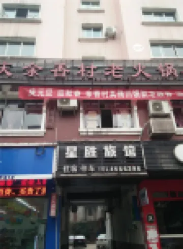 Xichong Xingsheng Hotel