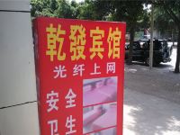 玉溪乾发宾馆