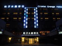 桔子水晶上海国际旅游度假区川沙酒店 - 酒店外部