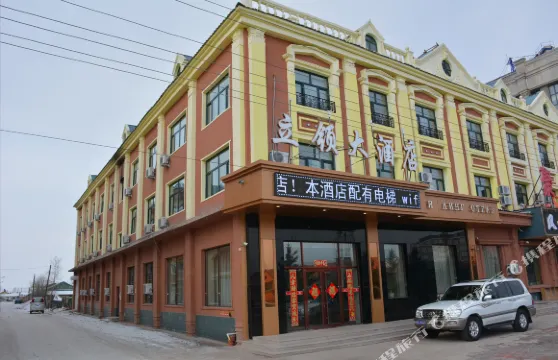 額爾古納立領大酒店