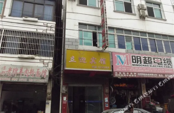 冊亨立迎賓館
