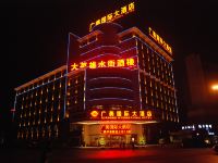 南宁广美国际大酒店