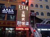 乌鲁木齐1314主题宾馆 - 酒店外部