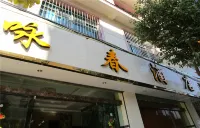 Shidian Wing Chun Hotel