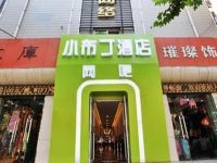 西安小布丁酒店 - 酒店外部