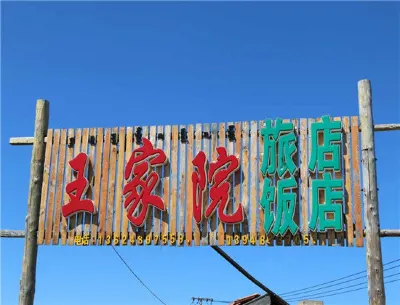 wangjiayuan Hotels in Arxan National forest park