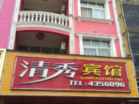 Tongcheng Qingxiu Hotel Hotels in Tongcheng