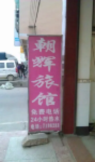 Lipu Chaohui Hotel