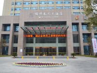 咸丰锦绣春天大酒店 - 酒店外部