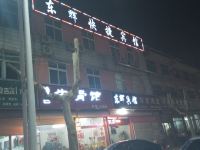 庆云东辉快捷宾馆 - 酒店外部