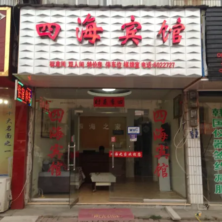 Guangde Sihai Hotel